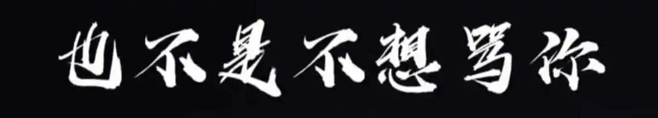 西檬之家brat属性解析:字母圈中的调皮与魅力是什么? 一
